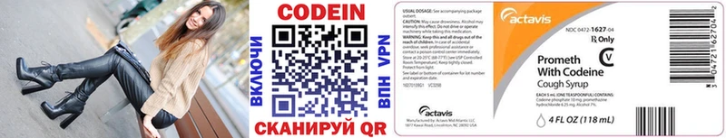 Codein напиток Lean (лин)  Жуков 